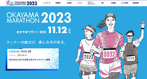 岡山マラソン1.jpg